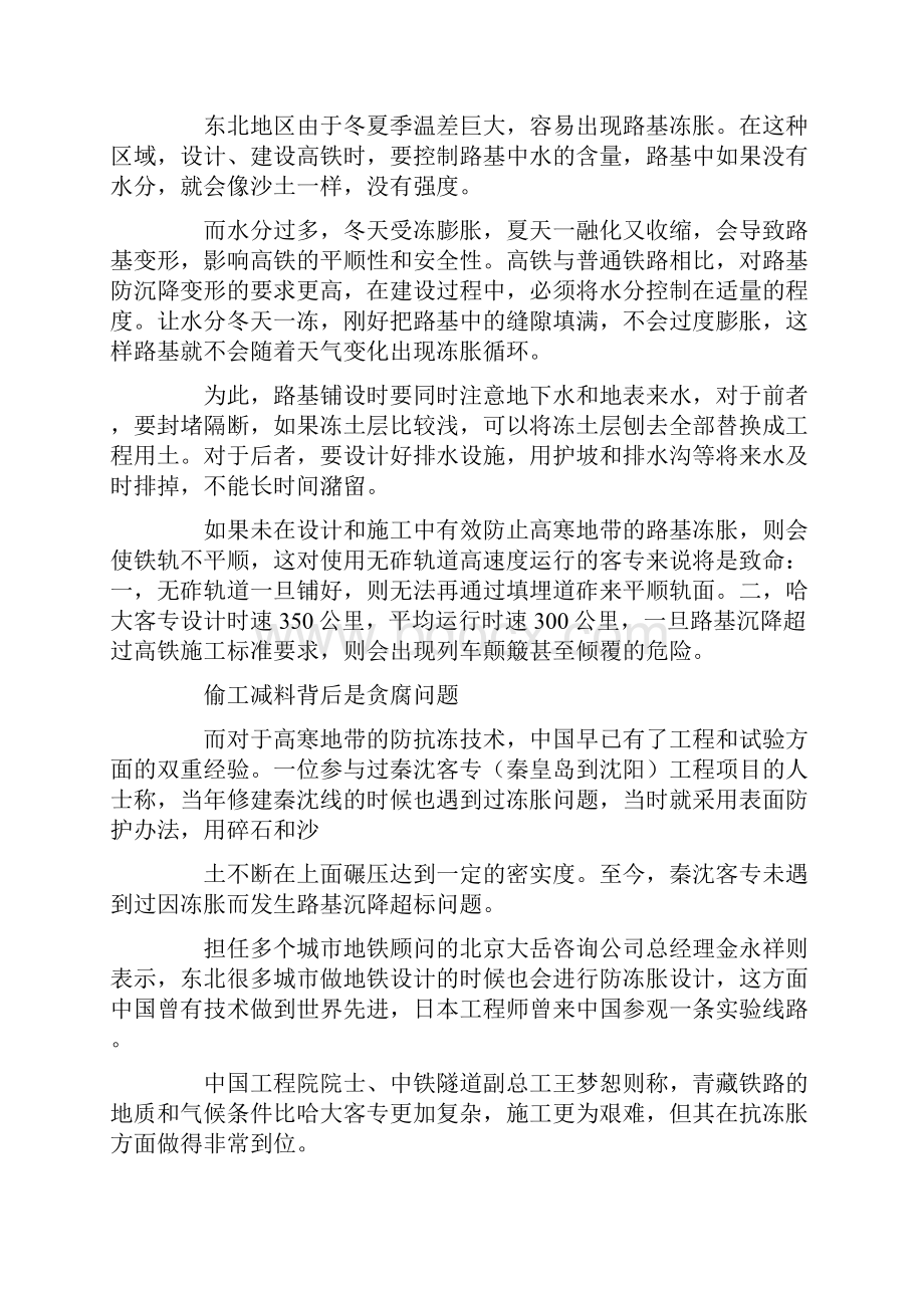 哈大高铁.docx_第2页