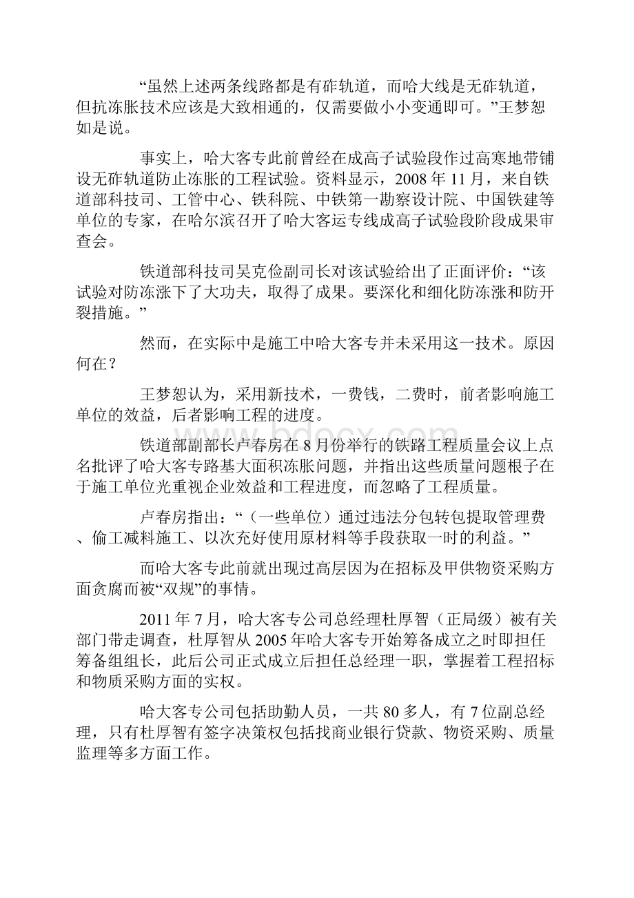 哈大高铁.docx_第3页