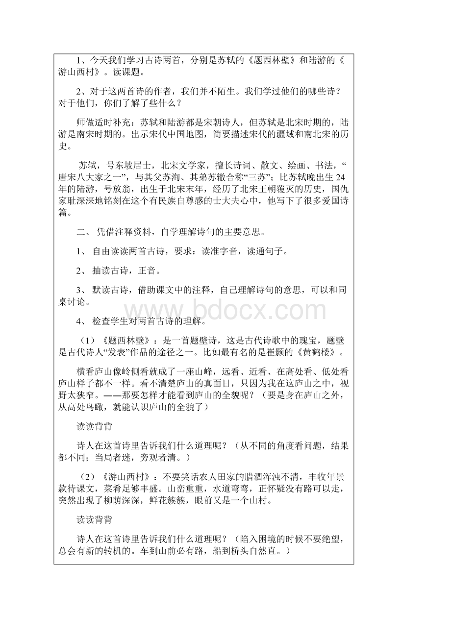 四上第二单元教案Word格式文档下载.docx_第2页