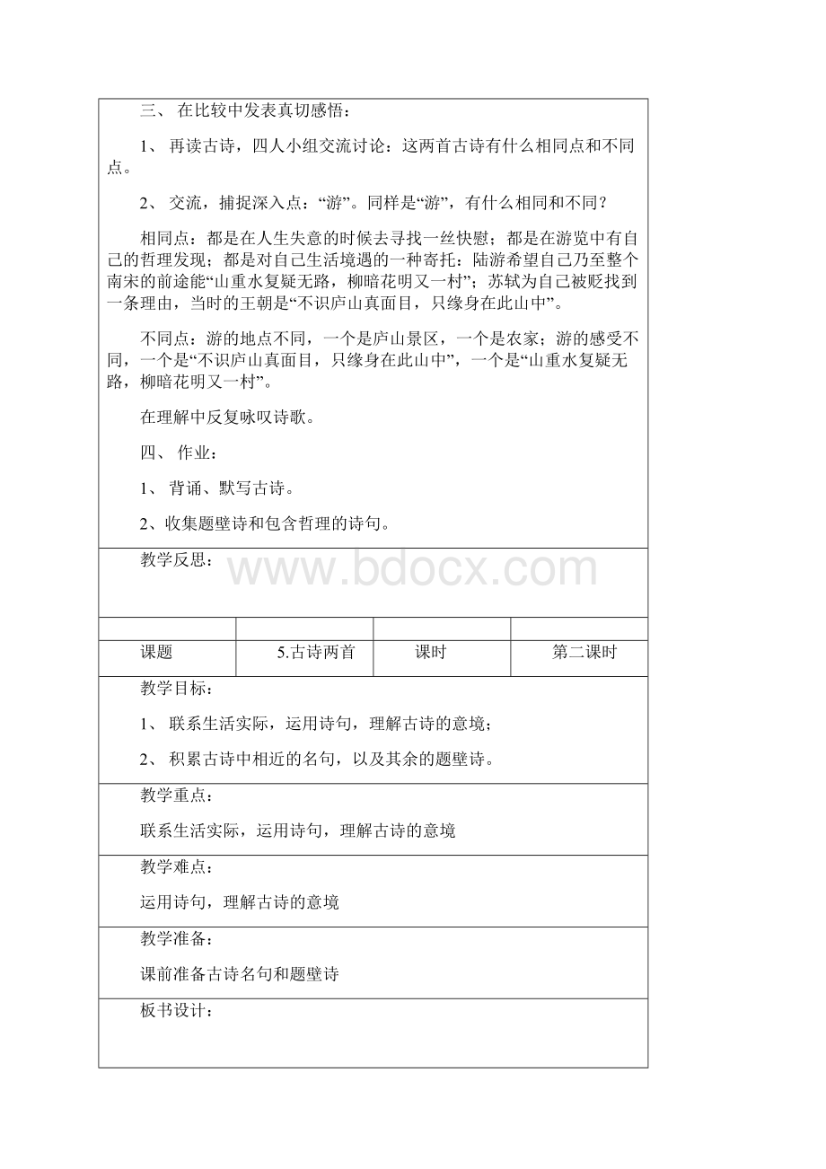 四上第二单元教案Word格式文档下载.docx_第3页