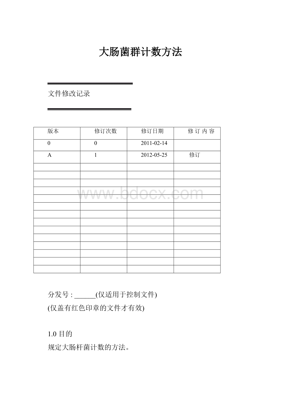 大肠菌群计数方法.docx_第1页