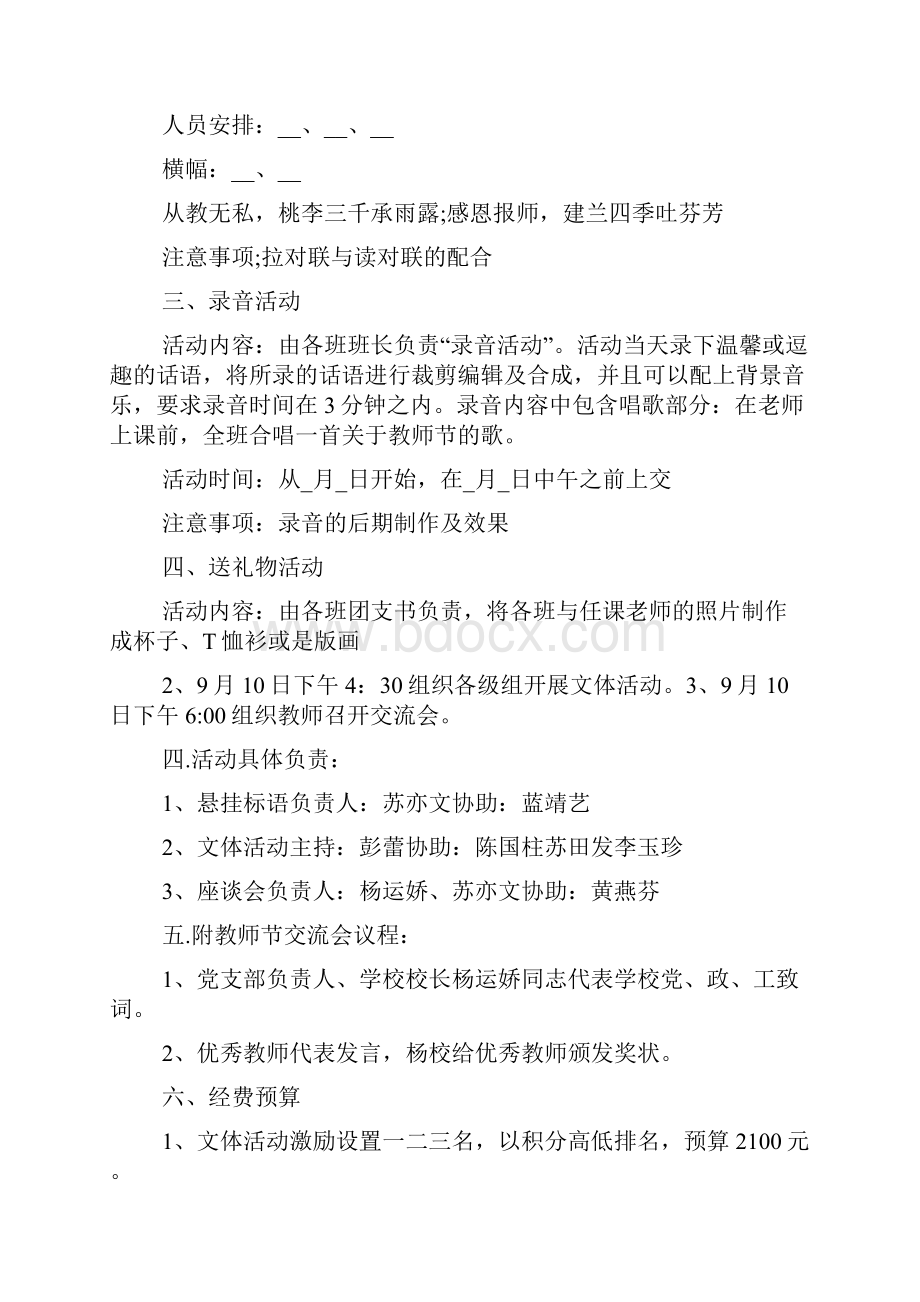 小学教师节活动方案教师节活动方案.docx_第2页