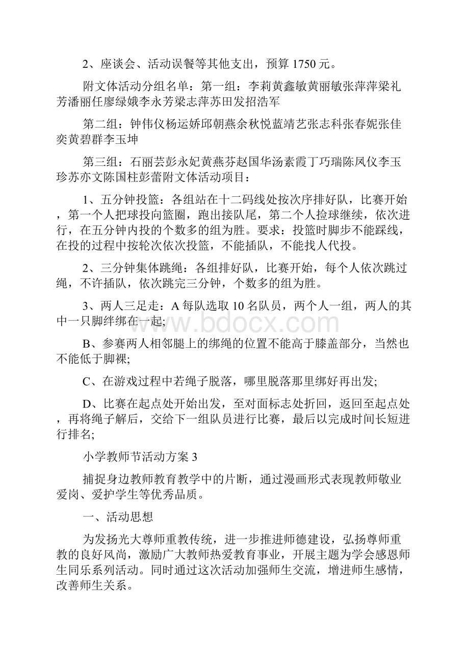 小学教师节活动方案教师节活动方案.docx_第3页