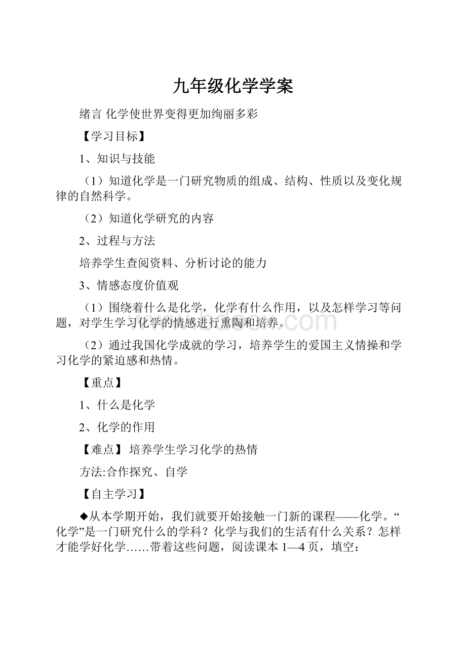 九年级化学学案.docx_第1页