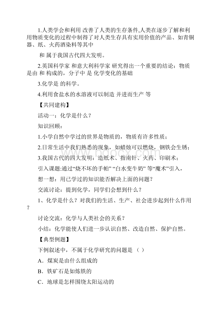 九年级化学学案.docx_第2页