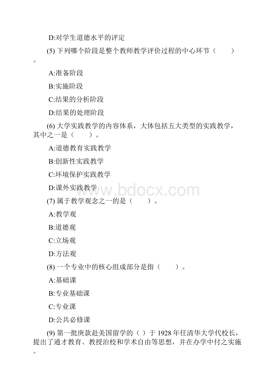 山东省高校教师大学教学论网考试题9Word格式.docx_第2页