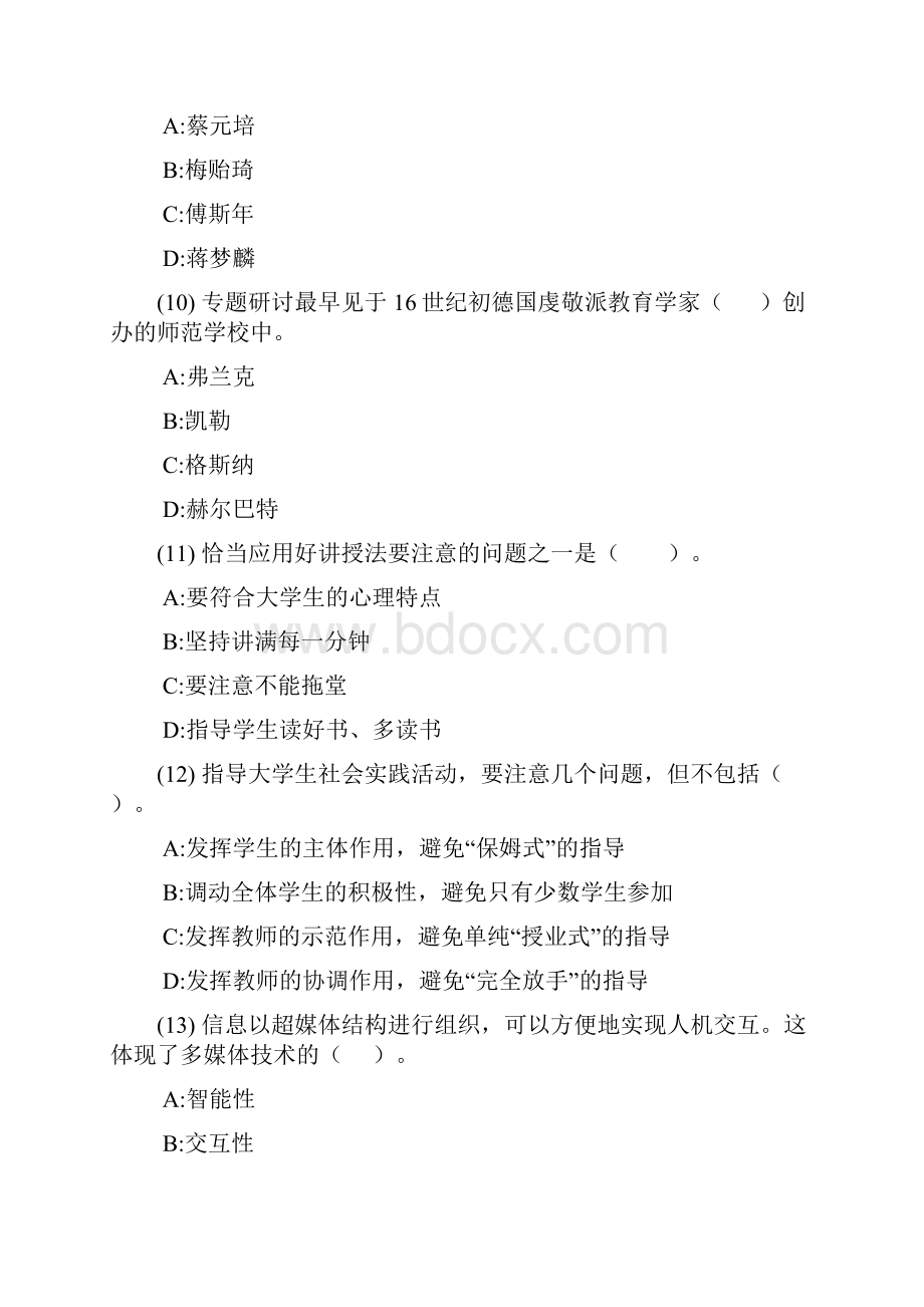 山东省高校教师大学教学论网考试题9Word格式.docx_第3页