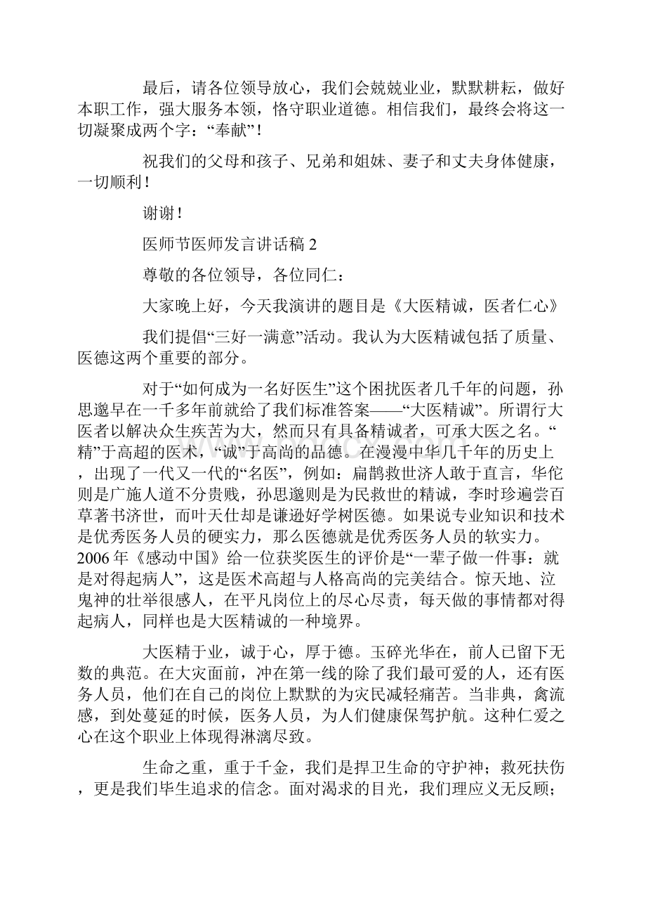 医师节医师发言讲话稿.docx_第2页