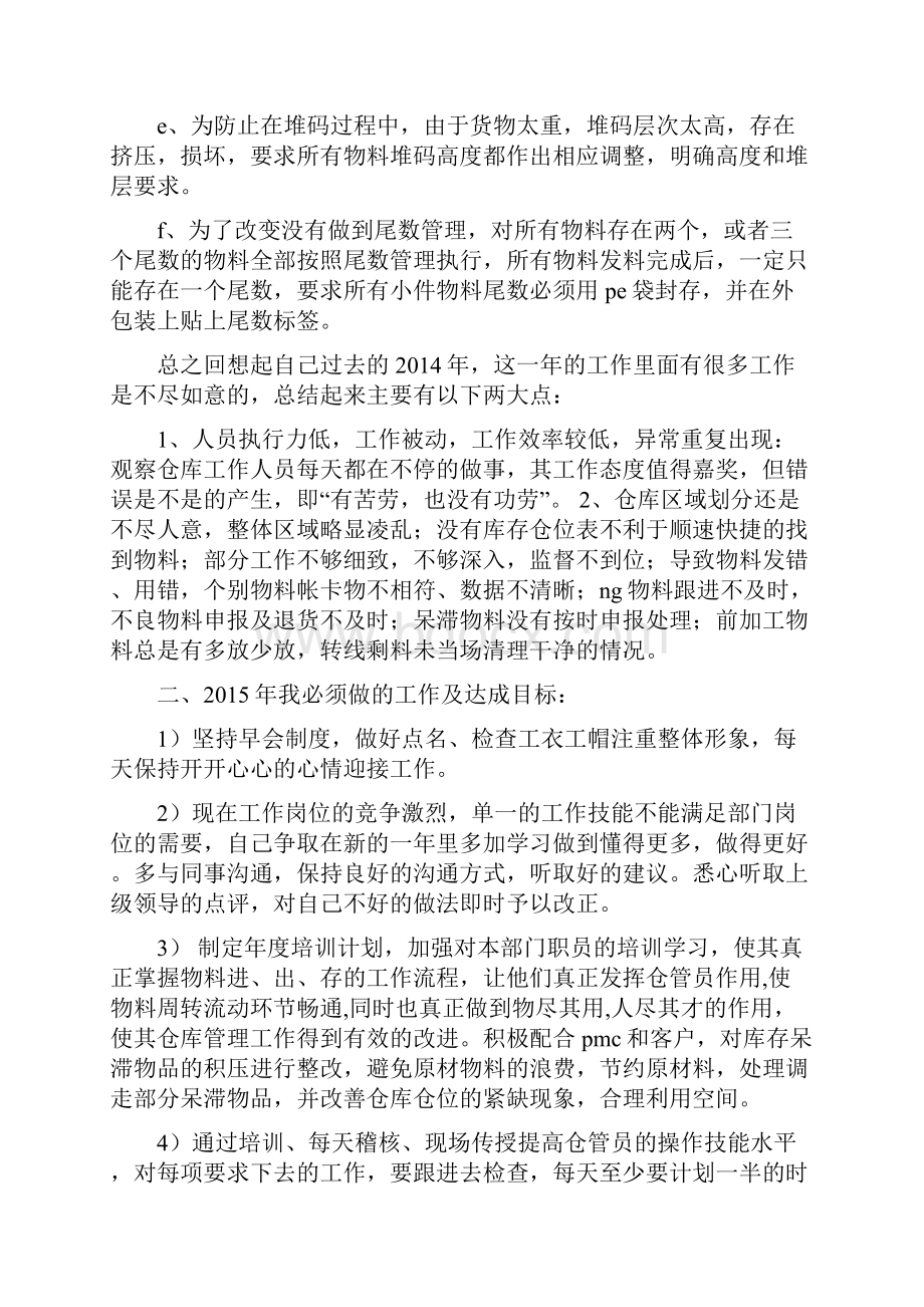 库房主管工作总结.docx_第3页