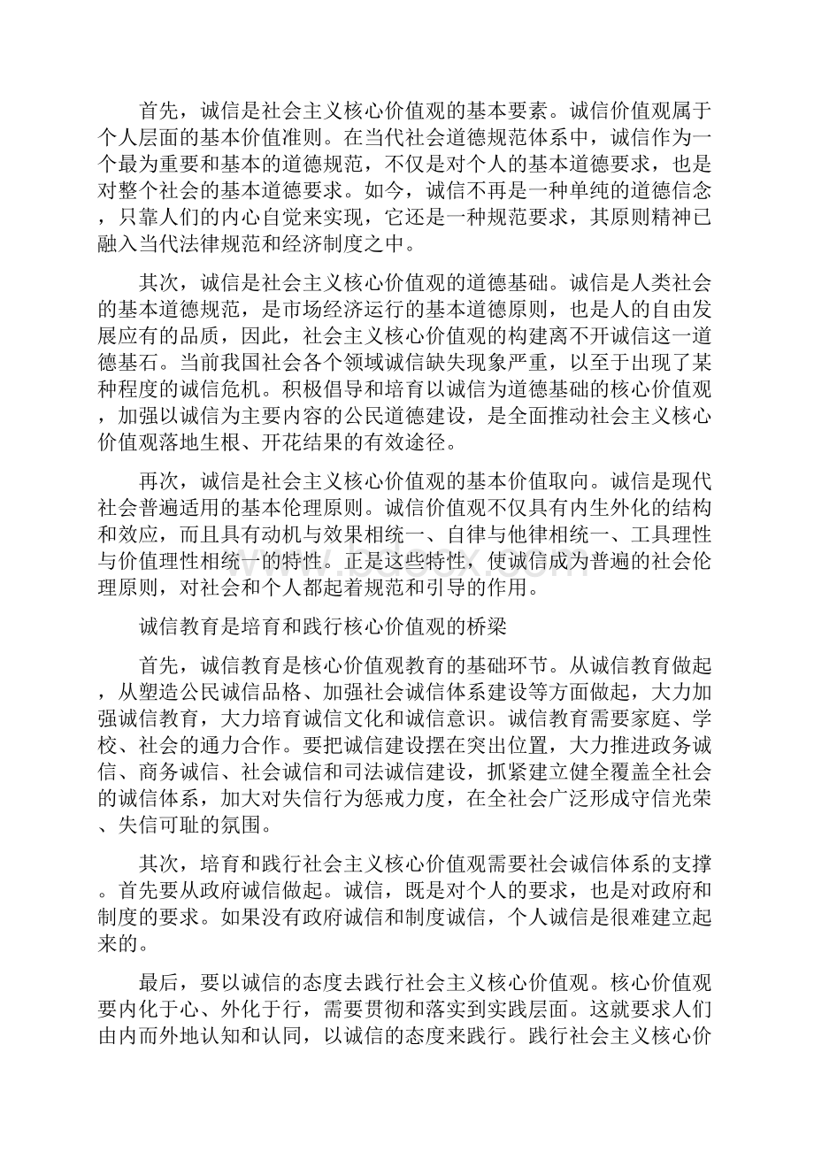 《关于诚信学习心得体会五篇》Word文档格式.docx_第2页