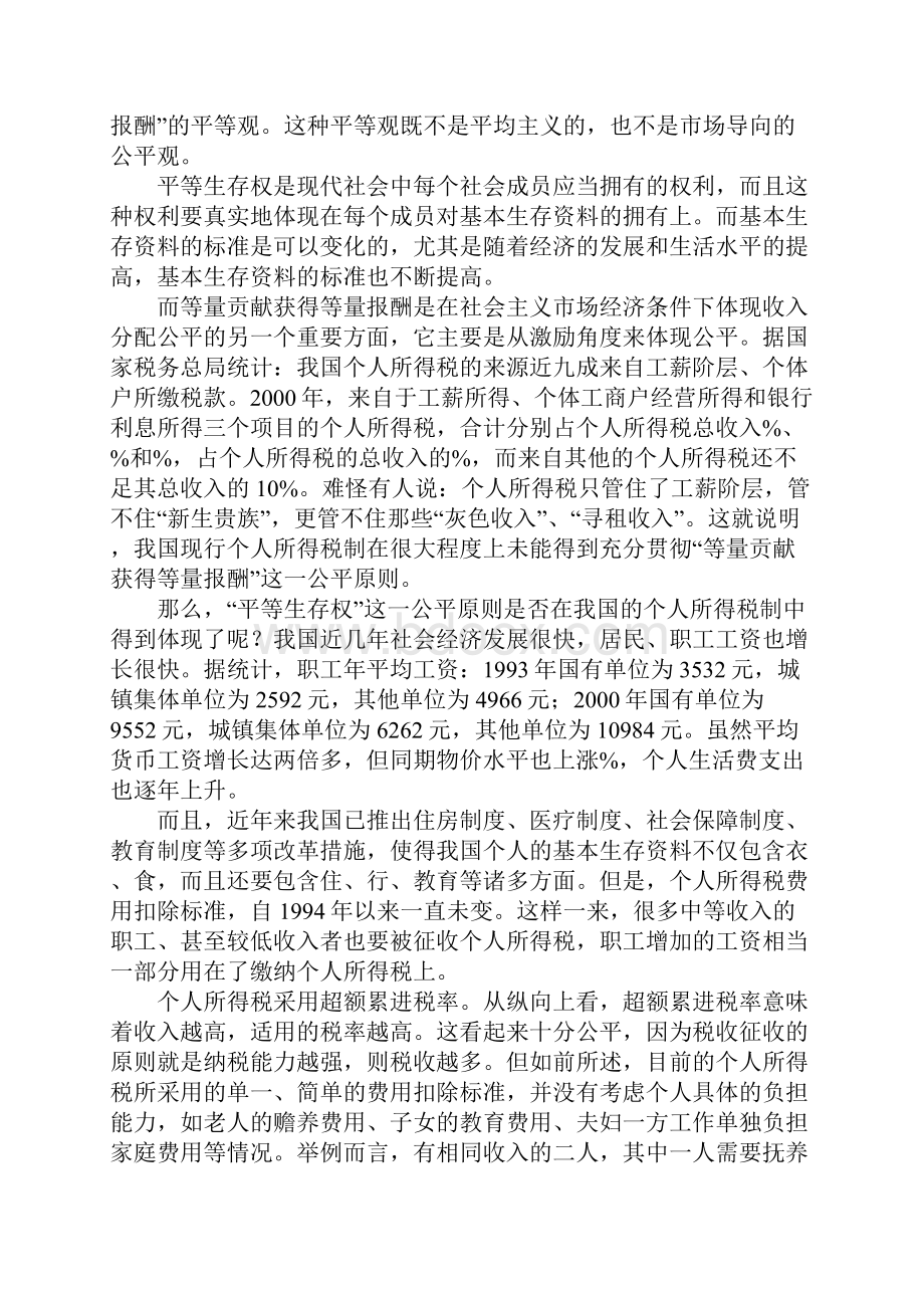 如何健全个人所得税费用扣除制度.docx_第2页