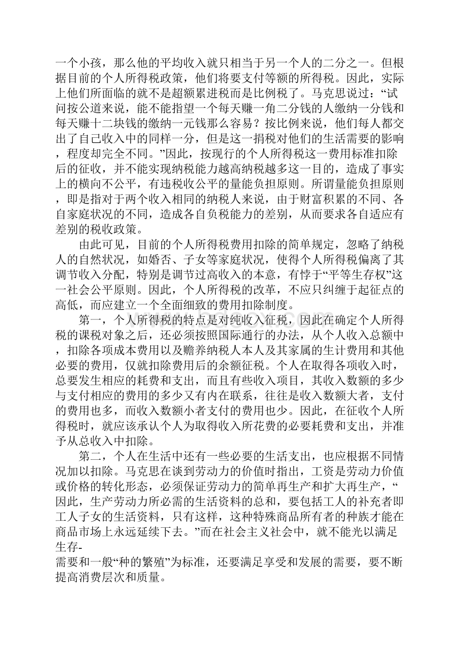 如何健全个人所得税费用扣除制度.docx_第3页