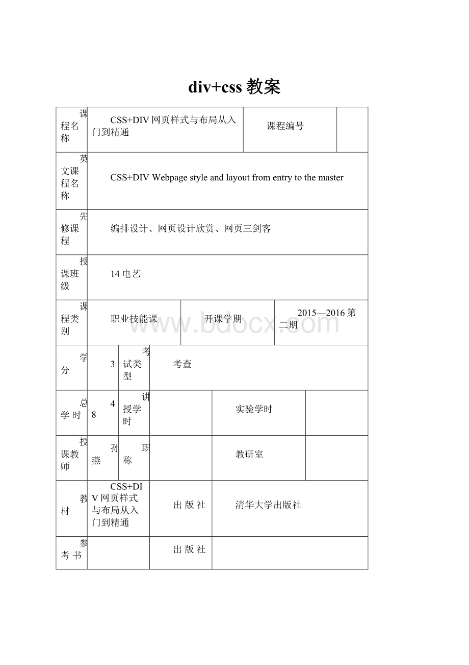 div+css教案.docx_第1页