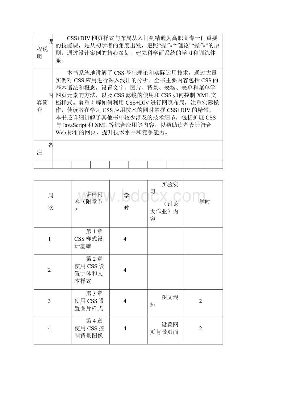 div+css教案.docx_第2页