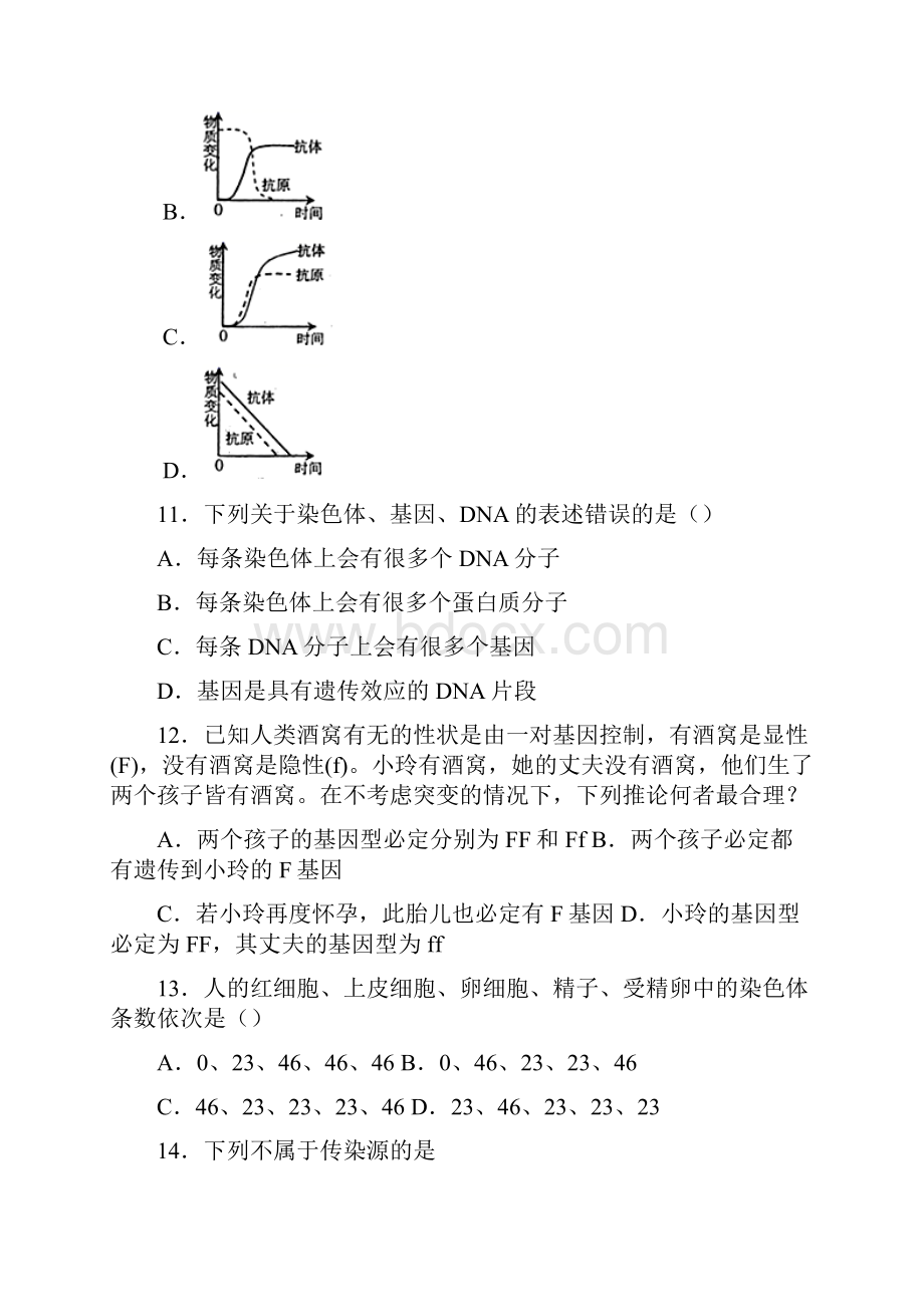 山西省吕梁市文水县学年八年级下学期期末生物试题.docx_第3页