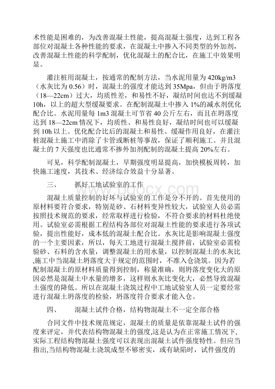 如何控制好混凝土工程项目施工质量.docx_第3页