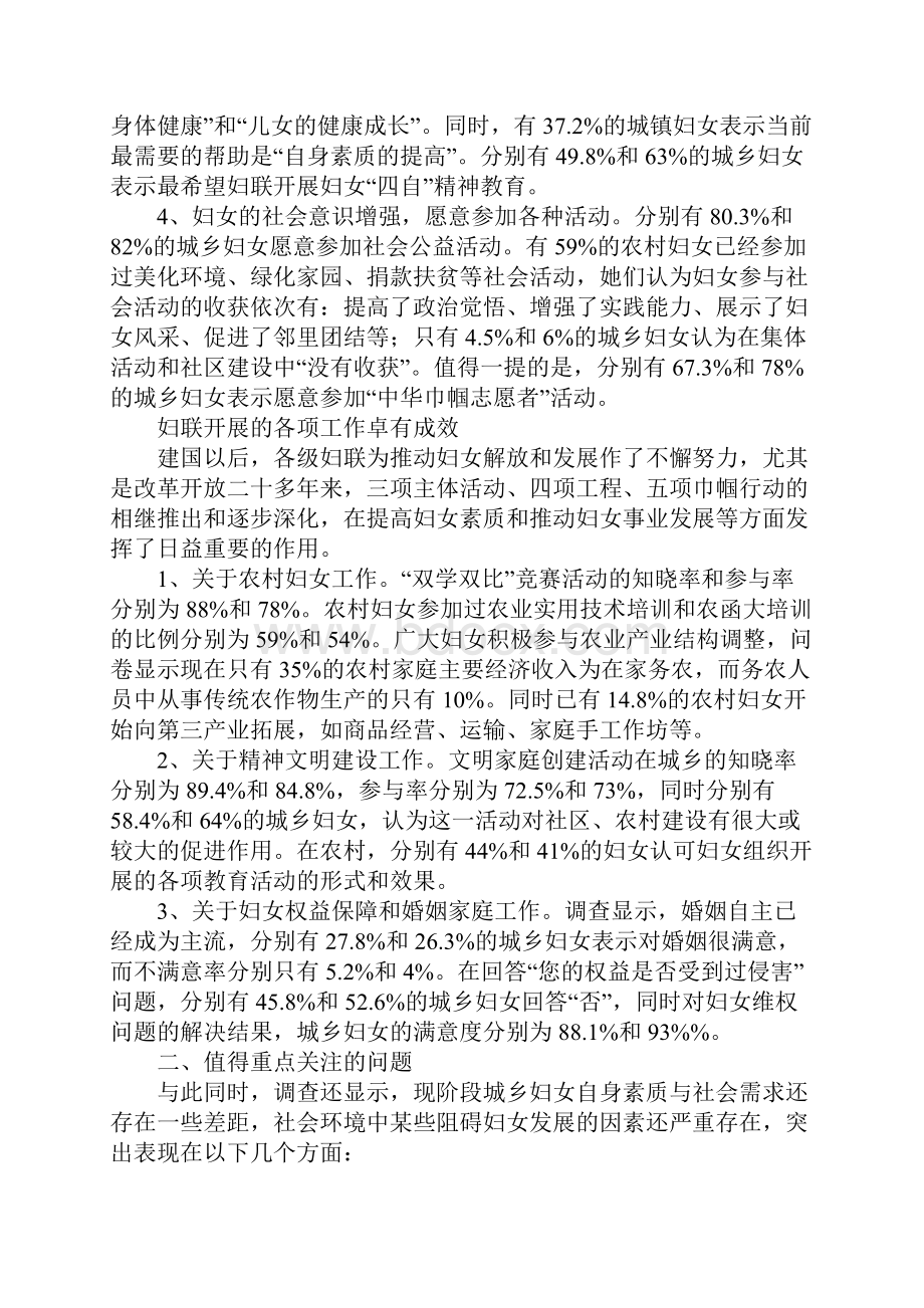 全市城乡妇女状况与需求的调研报告.docx_第2页