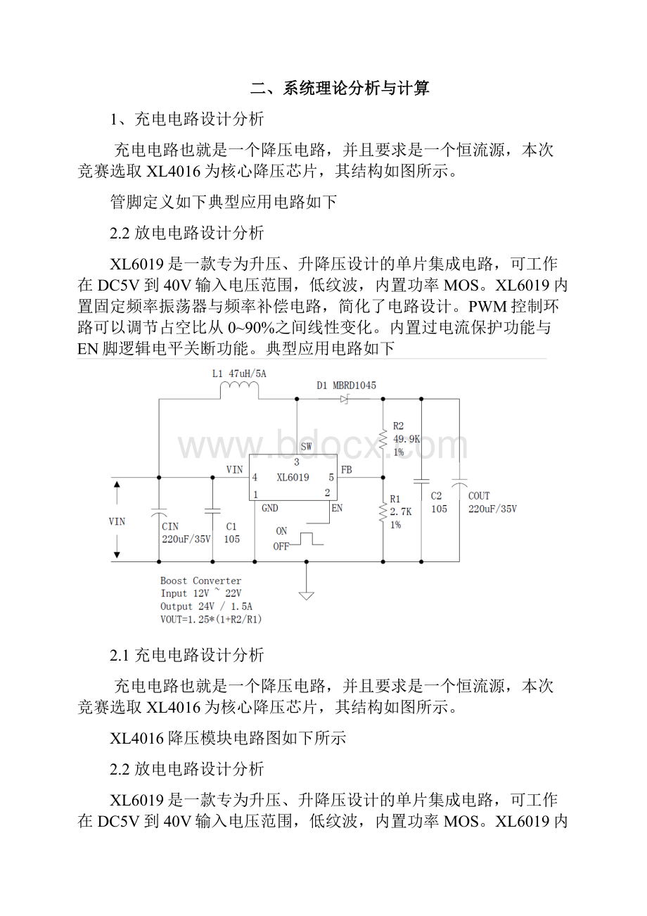 双向DCDC变换器全国大学生电子设计竞赛全国二等奖作品.docx_第3页