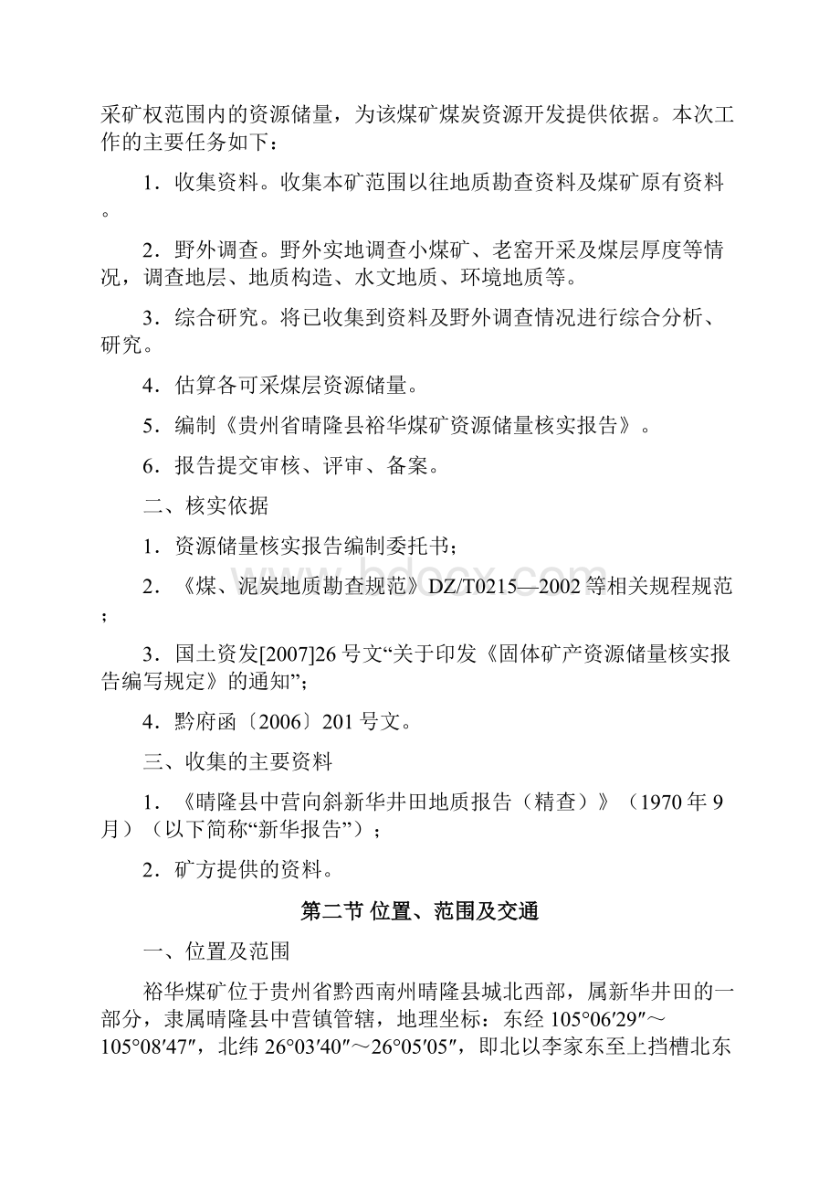 裕华煤矿资源储量核实报告.docx_第3页