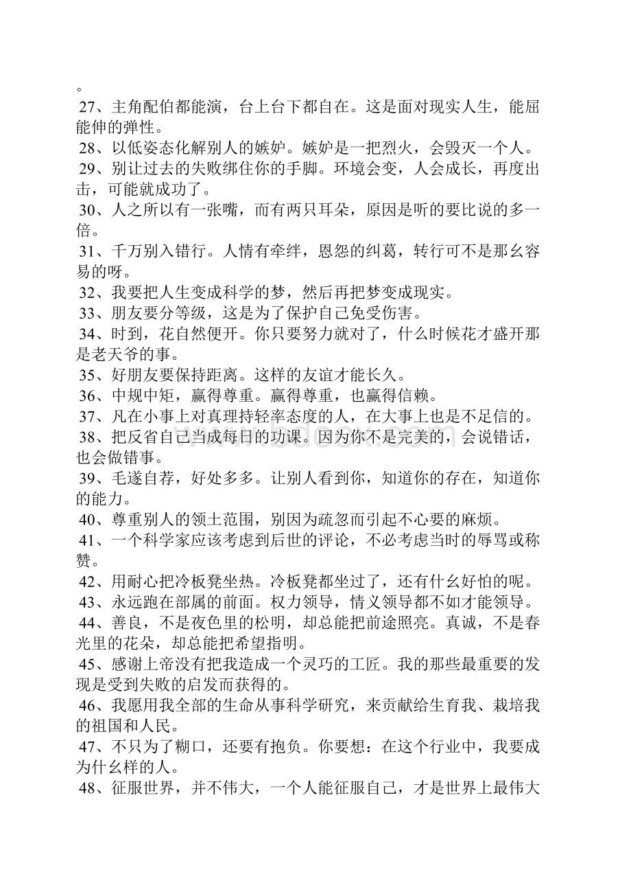 警世格言大全Word文档格式.docx_第2页