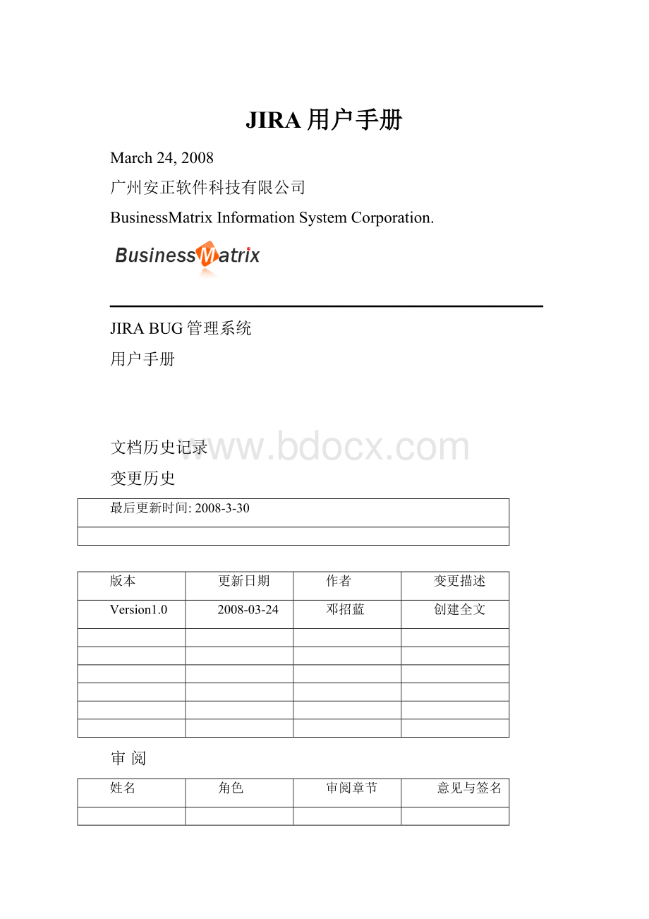 JIRA用户手册文档格式.docx_第1页