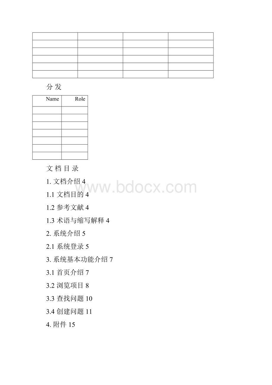 JIRA用户手册文档格式.docx_第2页