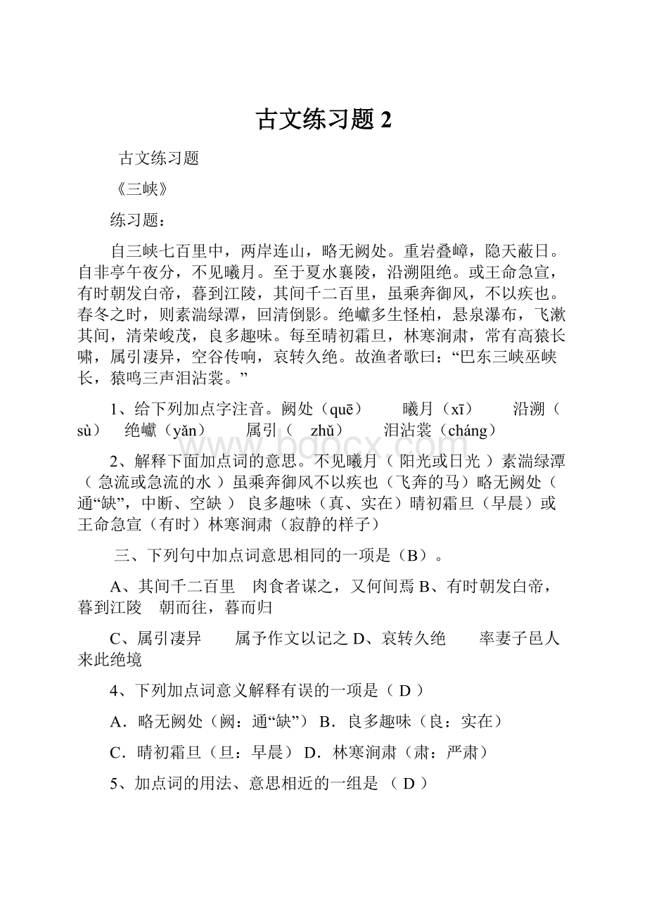 古文练习题2.docx