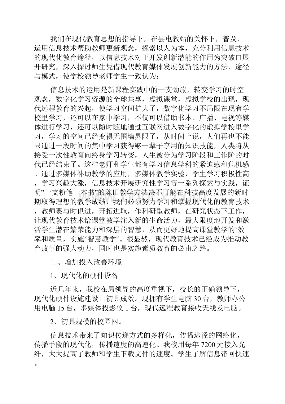 精品学校信息技术工作总结4篇.docx_第2页