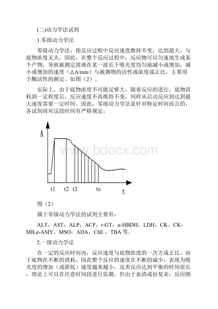 生化试剂的基础知识.docx_第3页