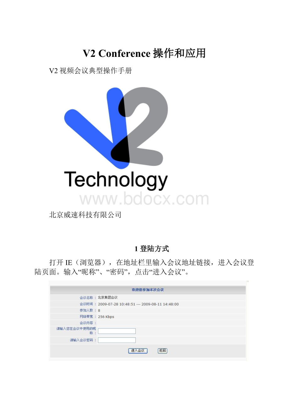 V2 Conference操作和应用文档格式.docx