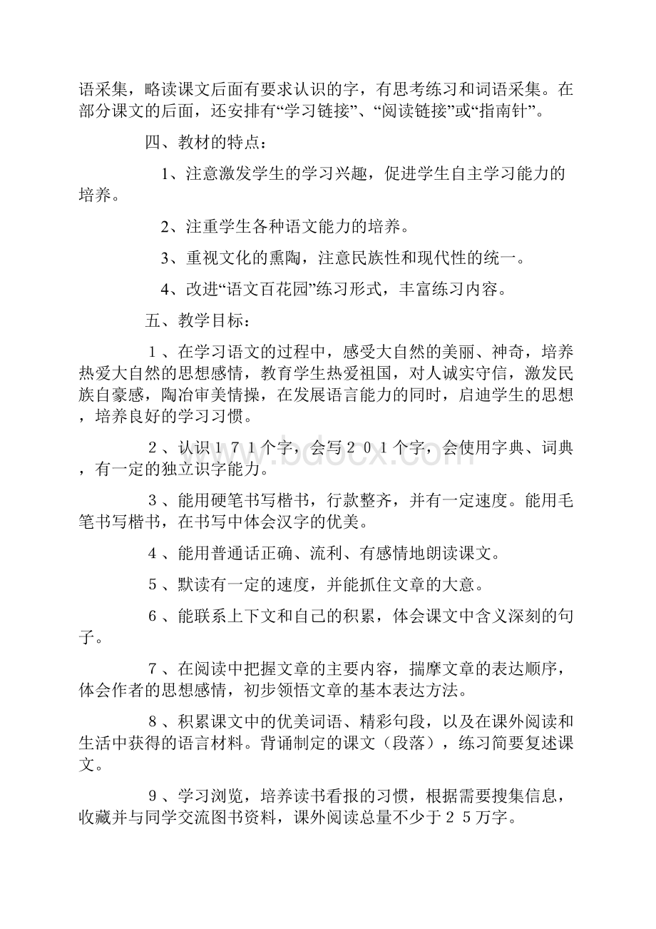 强烈推荐S版小学语文五年级上册教案.docx_第2页