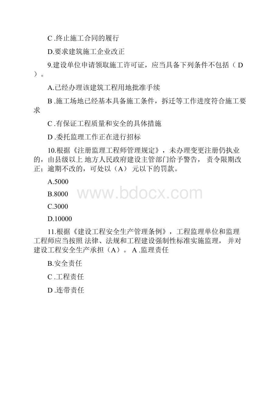 监理工程师继续教育试题及答案一.docx_第3页