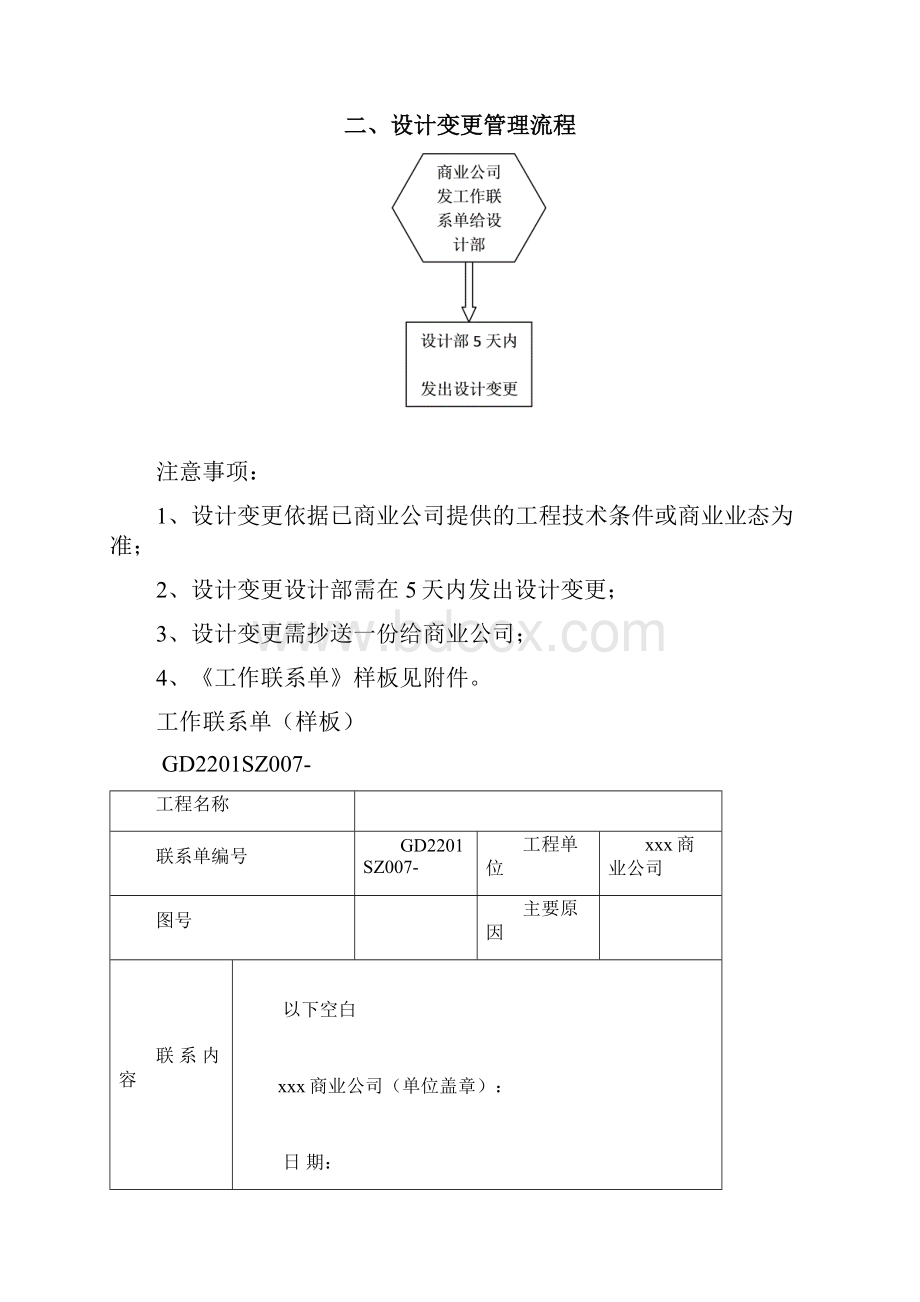 某商场商业招商工程管理流程.docx_第2页