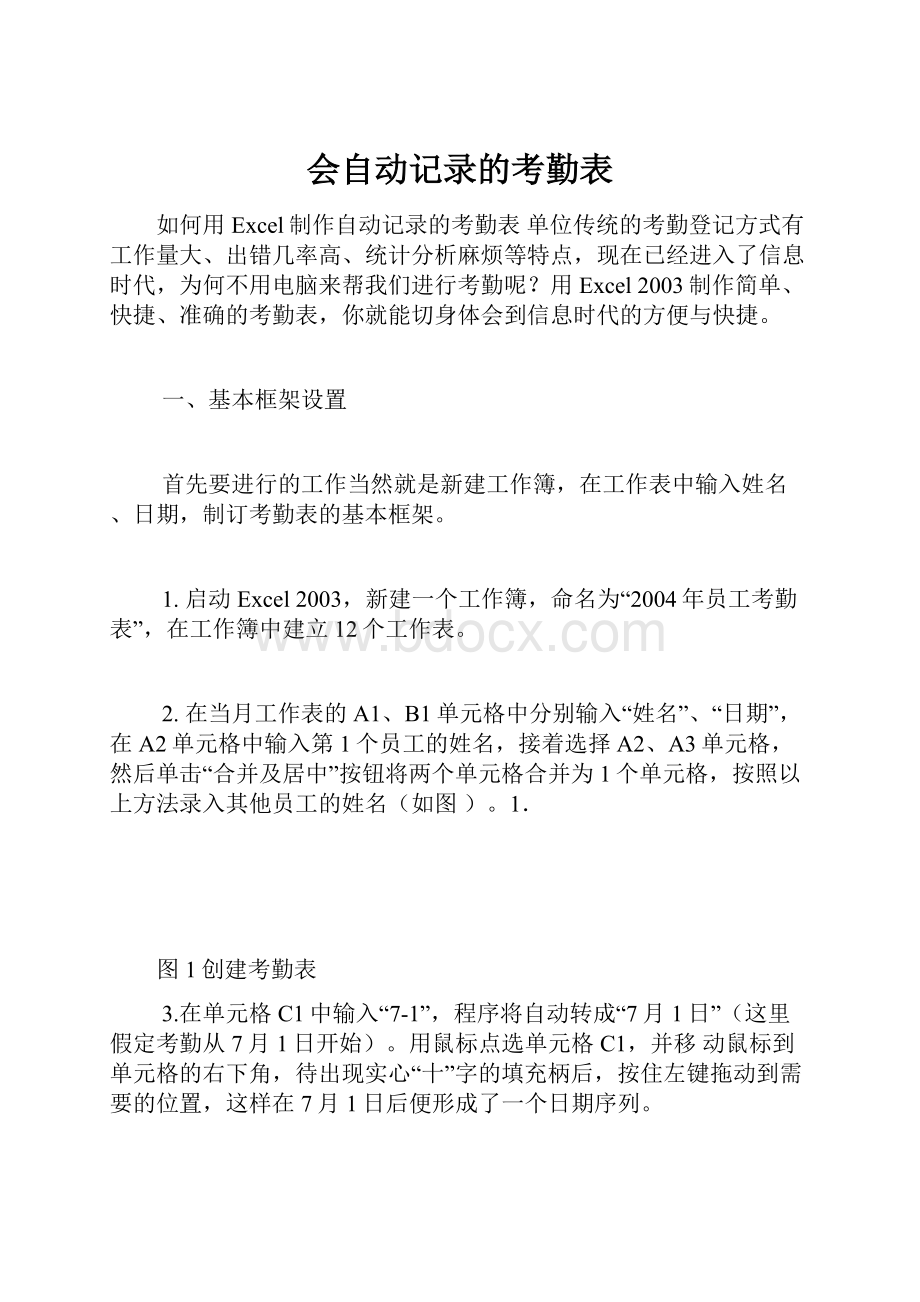 会自动记录的考勤表Word格式.docx_第1页