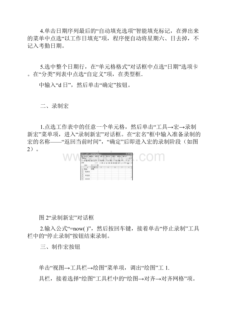 会自动记录的考勤表Word格式.docx_第2页