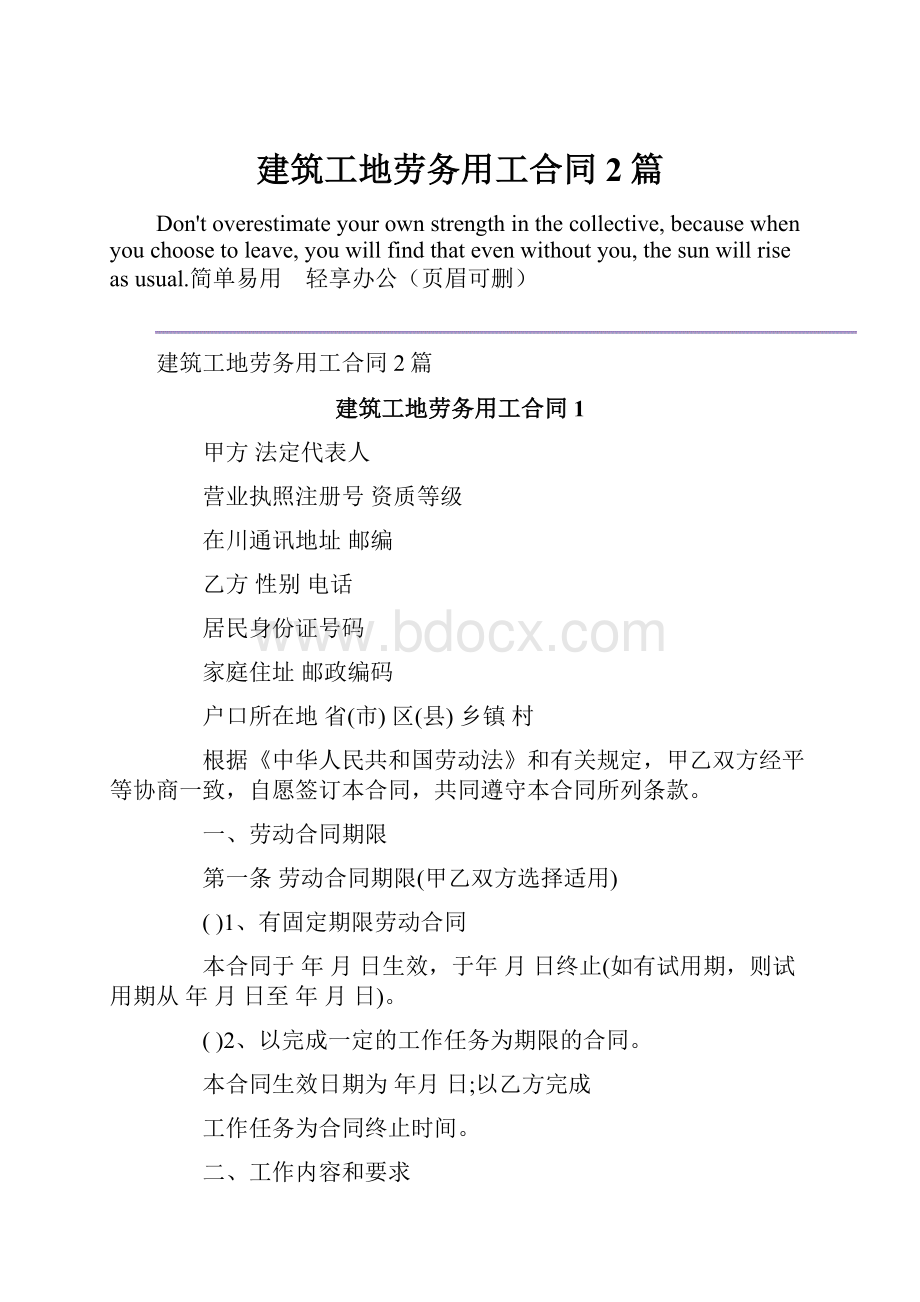 建筑工地劳务用工合同2篇.docx_第1页