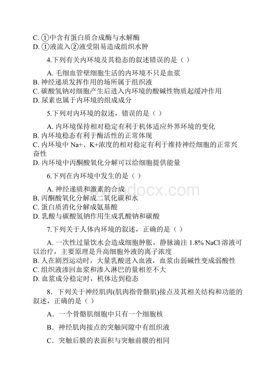 生物黑龙江省哈尔滨市第六中学学年高二月考.docx_第2页