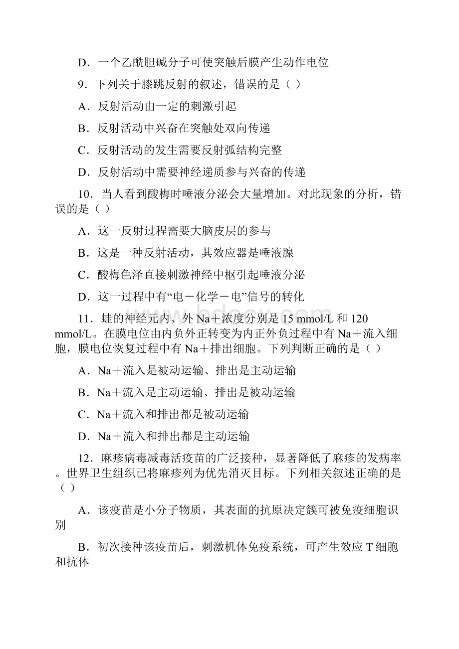 生物黑龙江省哈尔滨市第六中学学年高二月考.docx_第3页