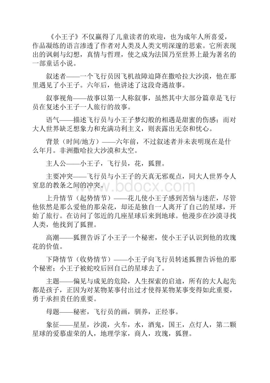 《小王子》阅读考题及答案67183.docx_第2页