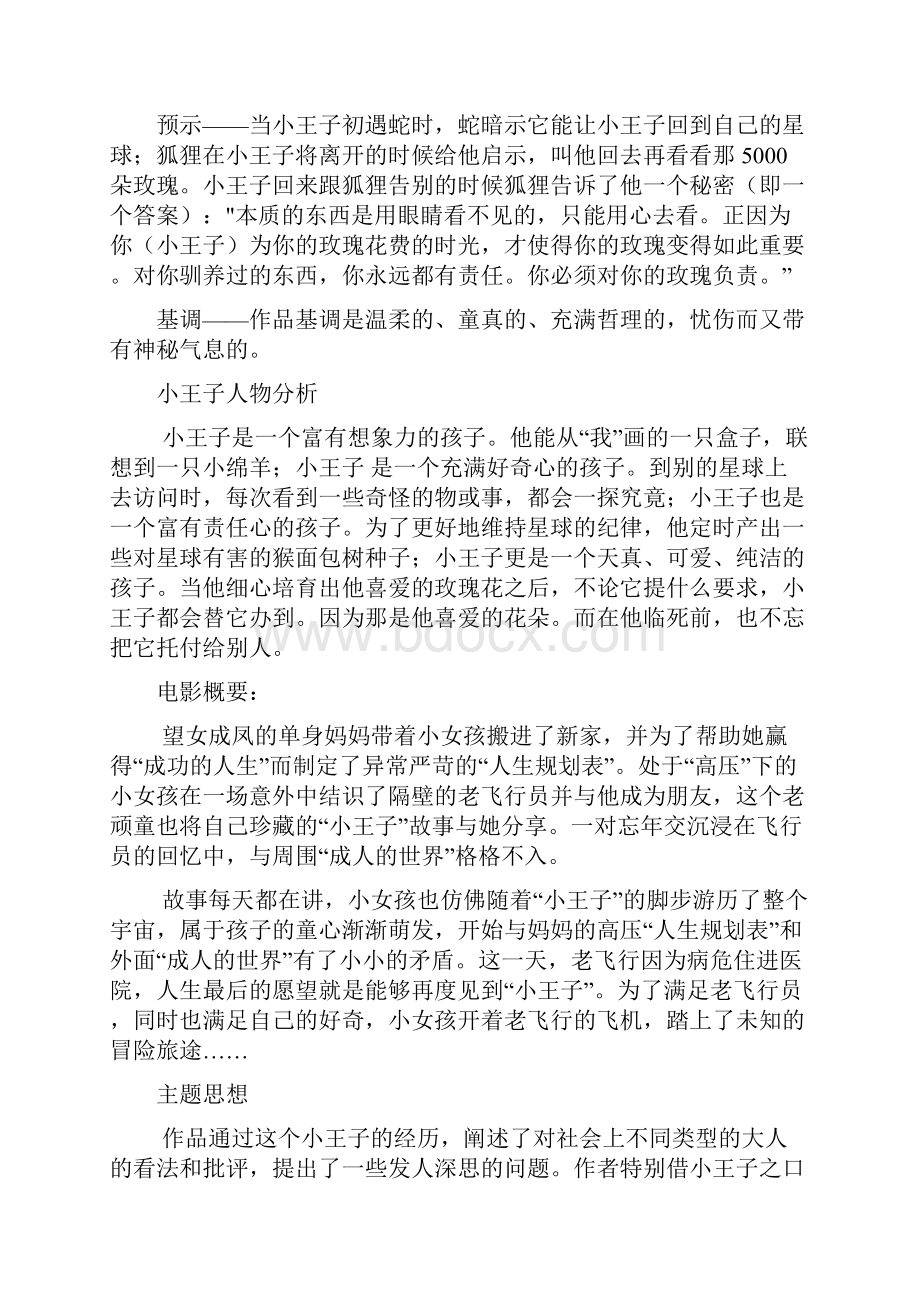 《小王子》阅读考题及答案67183.docx_第3页