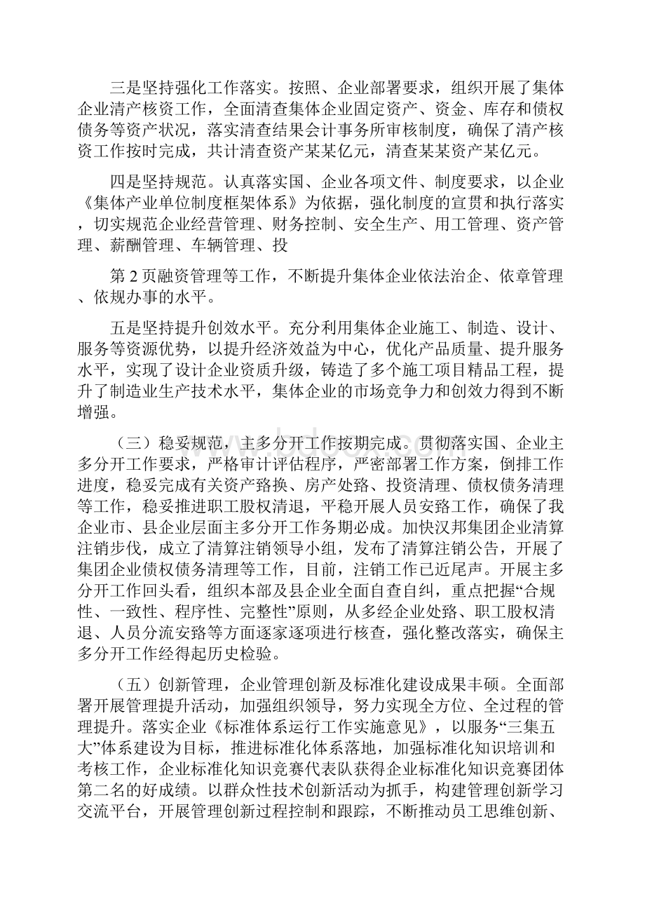 企业领导个人述职述廉报告范文.docx_第2页