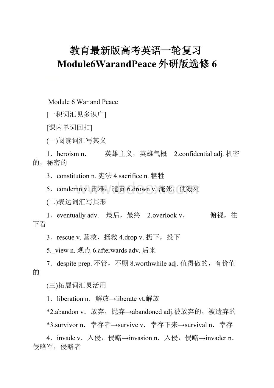 教育最新版高考英语一轮复习Module6WarandPeace外研版选修6.docx_第1页