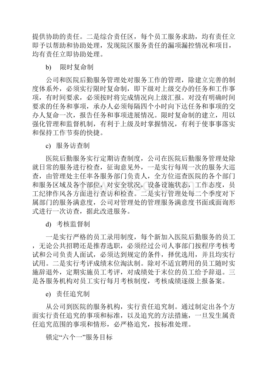 医院物业管理方案DOC 18页.docx_第2页