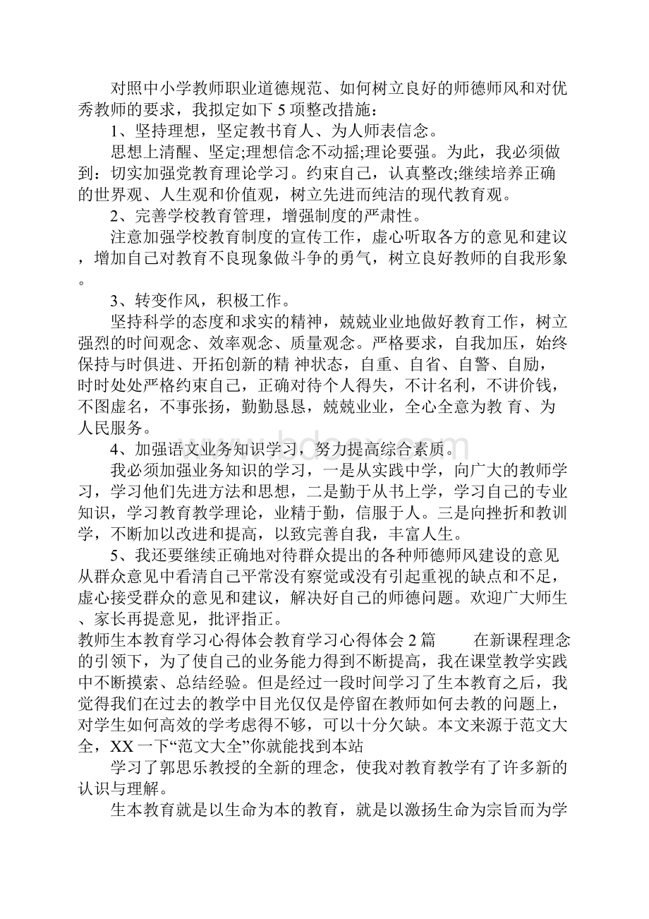 教育学习心得体会4篇.docx_第3页