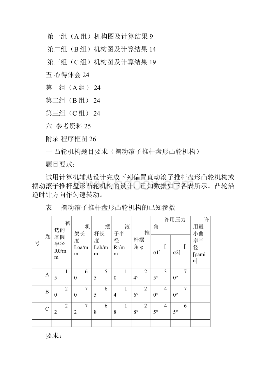 机械原理大作业凸轮.docx_第2页