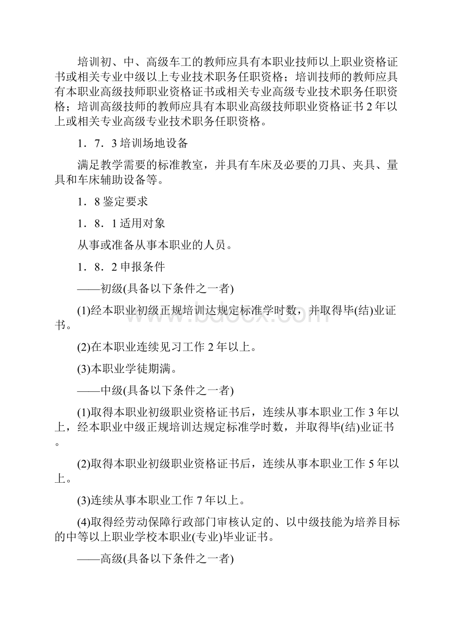 碳素结构钢标准精选Word文档格式.docx_第2页