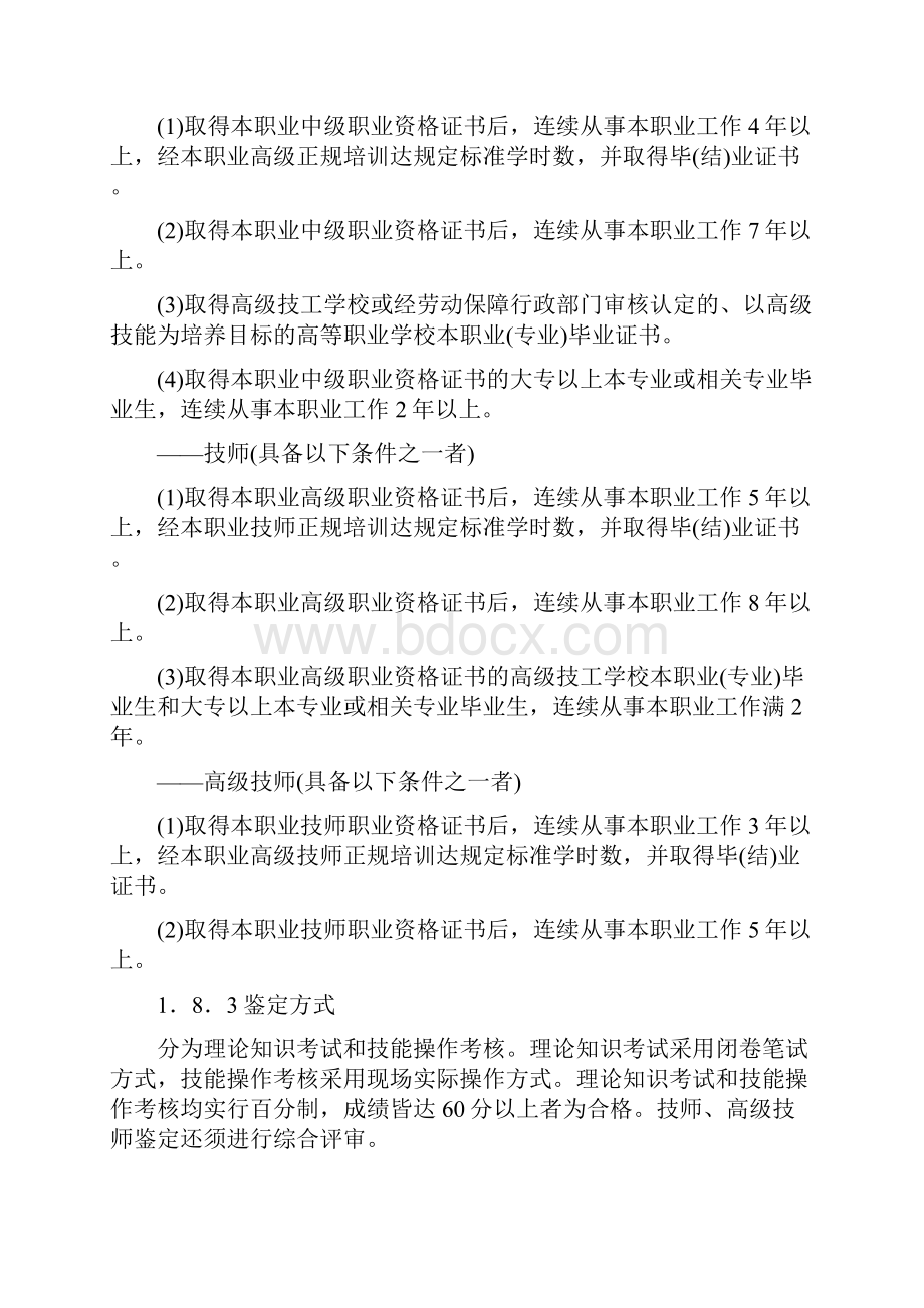 碳素结构钢标准精选Word文档格式.docx_第3页