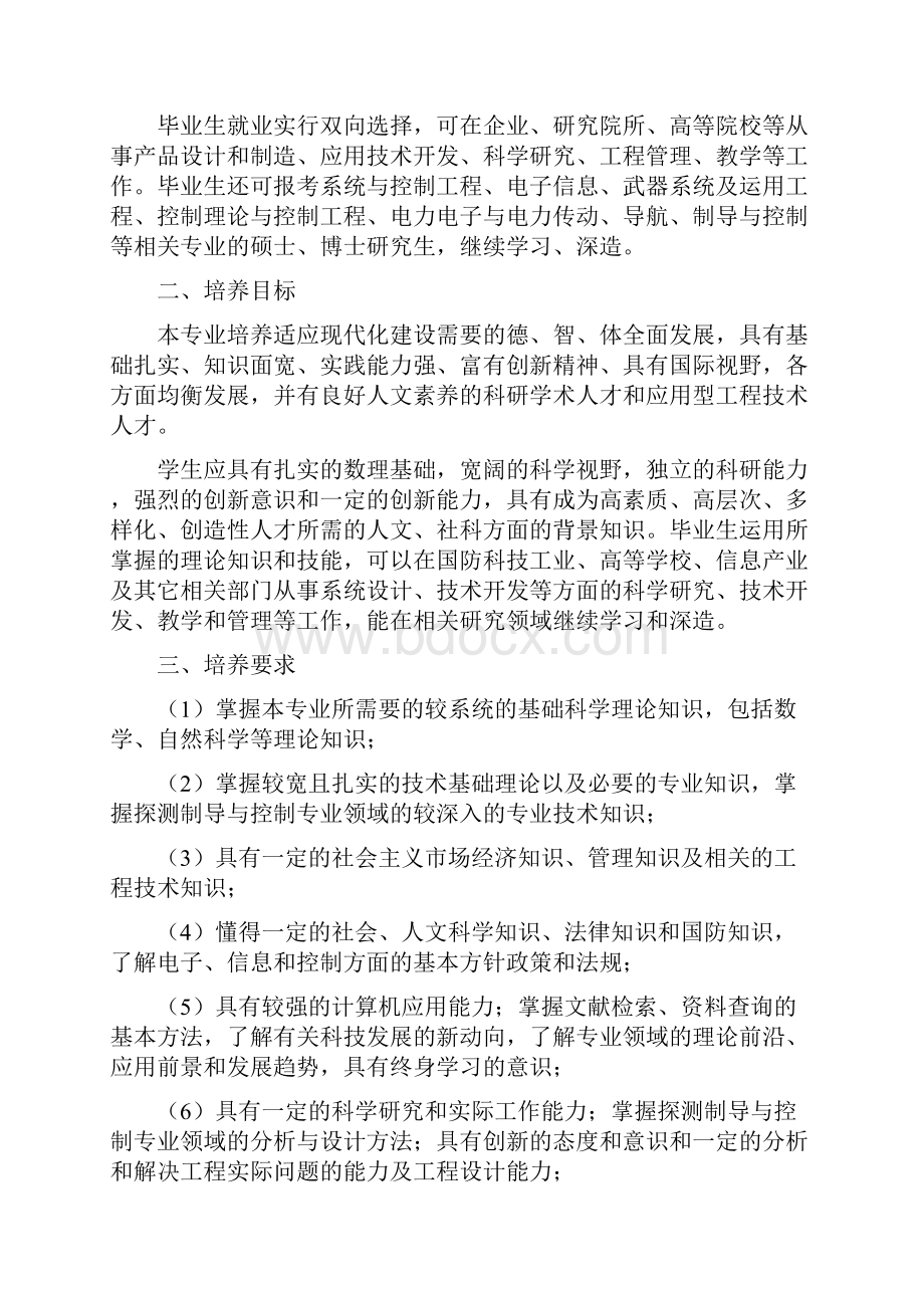 探测制导与控制技术本科专业培养方案 1.docx_第2页