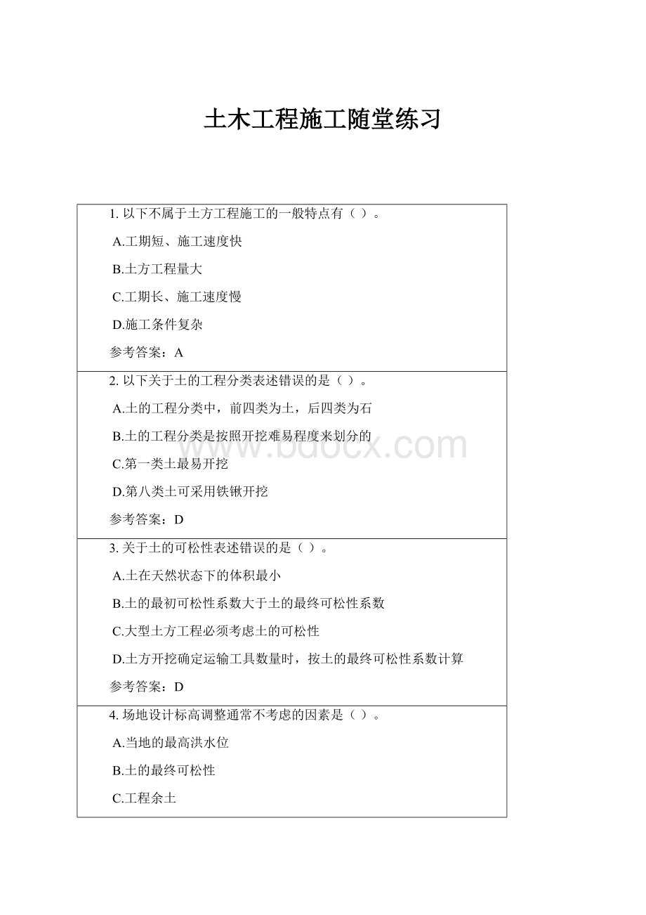 土木工程施工随堂练习Word文档格式.docx_第1页