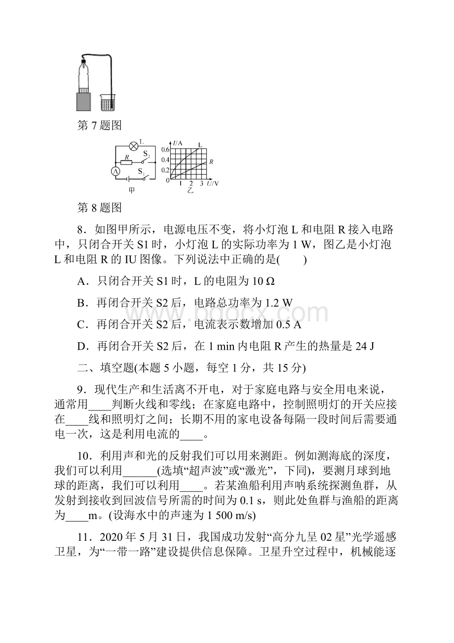 安徽中考物理模拟训练含答案.docx_第3页